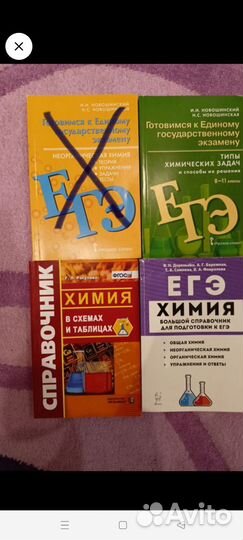 Пособия для подготовки к ЕГЭ по химии