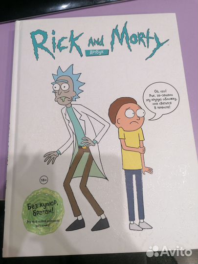 Комиксы Рик и Морти + артбук
