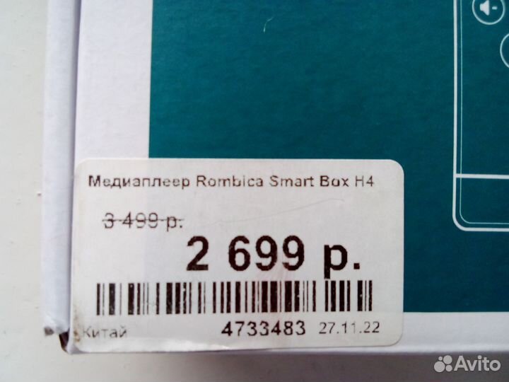 Медиаплеер Rombica SMART Box H4