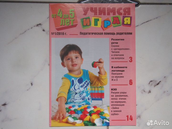 Детские журналы 3 вида