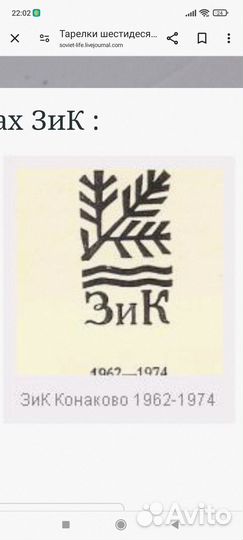 Супница СССР, Конаково, 1962-1974г