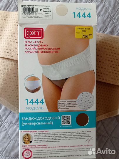 Бандаж для беременных