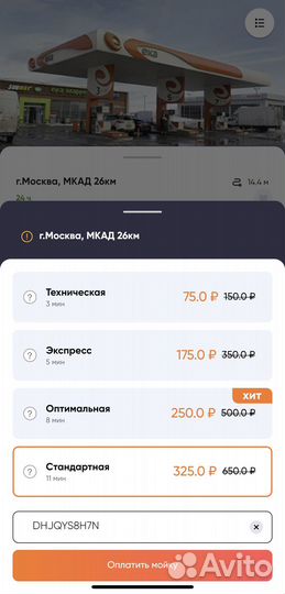 Умная мойка промокод на 50