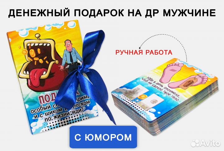 Денежный подарок старому перцу 