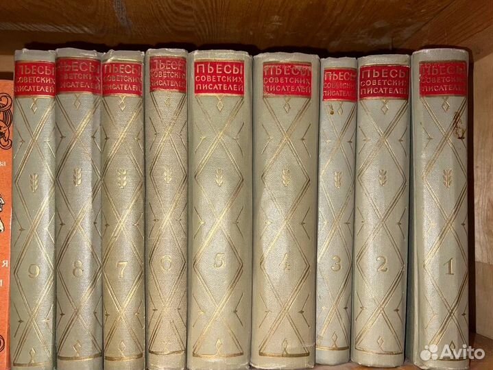 Пьесы советских писателей 1-9 том, 1953