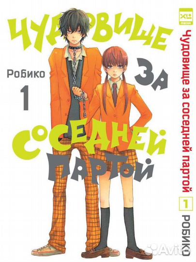 Манга чудовище за соседней партой