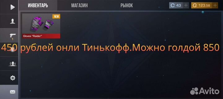 Перчи райдер из стандофф 2