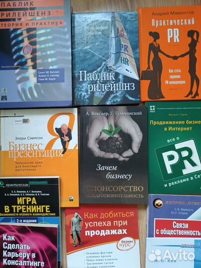 Книги по PR, бизнесу, рекламе, менеджменту