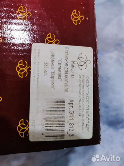 Набор стаканов Гласстар 6 шт