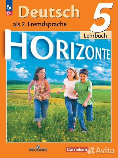Horizonte. Немецкий язык. 5 класс