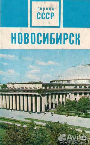 Лучинина, а. Новосибирск. Комплект открыток