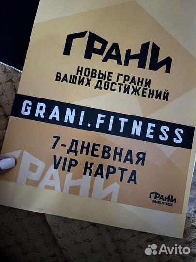 VIP абонемент в фитнес-клуб Грани