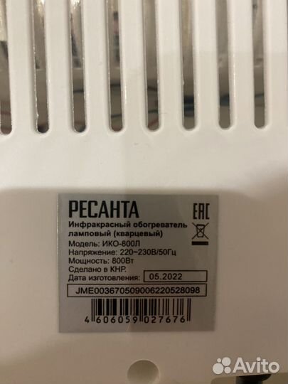 Обогреватель электрический ресанта