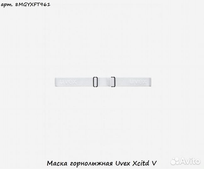 Маска горнолыжная Uvex Xcitd V