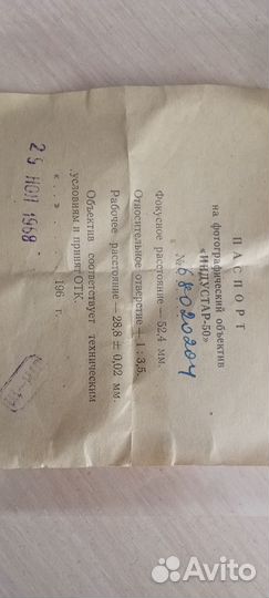 Объектив Индустар - 50