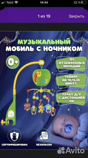 Мобиль на кроватку