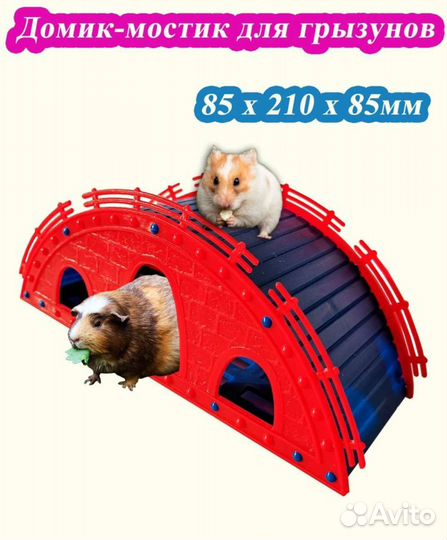 Домик для хомячка