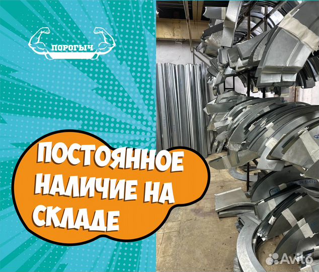 Пороги и арки Hyundai Starex H200 Каменск-Уральский