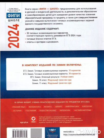 Сборник ЕГЭ по химии 2024