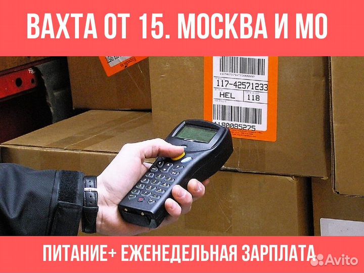 Счетчик-ревизор.Сканировщик.Вахта от 15