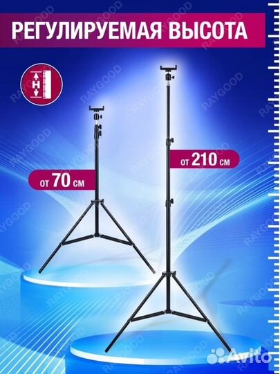 Штатив 200 см