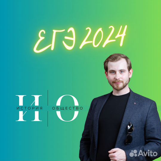 Репетитор по истории и обществознанию