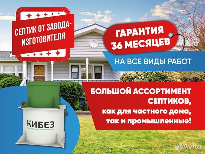 Септик под ключ Кибез