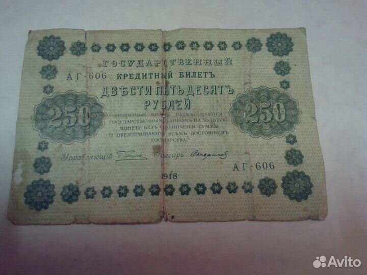 Банкнота 1918 года