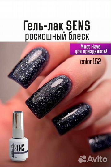 Гель-лак Sens Color