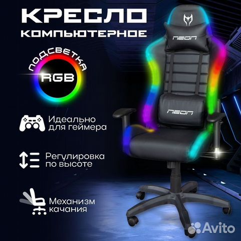 Геймерское кресло компьютерное, с подсветкой купить в Москве | Товары ...
