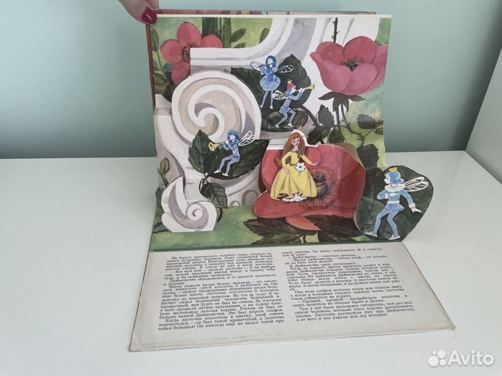 Книга-игрушка Дюймовочка. СССР