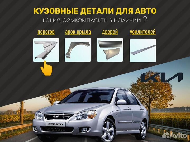 Пороги ремонтные Opel Vectra C и др