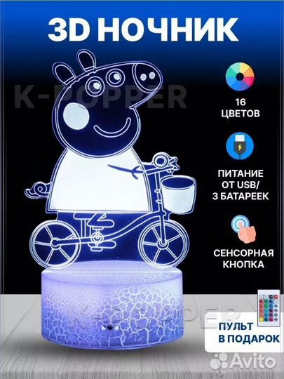 Светильник ночник 3Д Свинка Пеппа