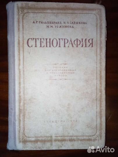 Стенография