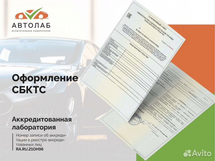 Оформление сбктс и эптс под ключ. 1-3 дня