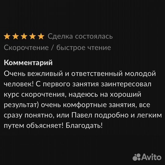 Скорочтение для детей 9-16 лет