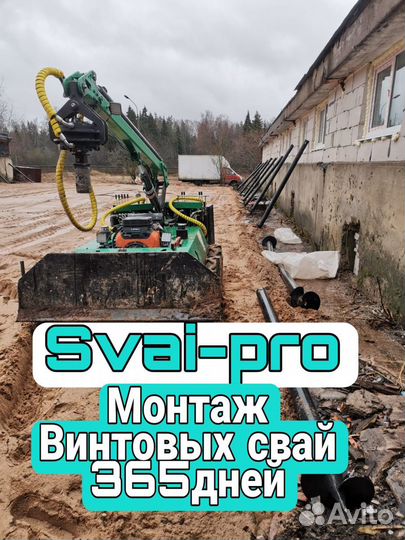 Винтовые сваи