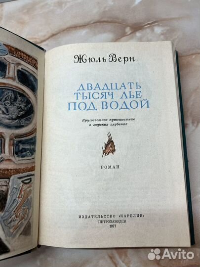 Жюль Верн Двадцать тысяч лье под водой