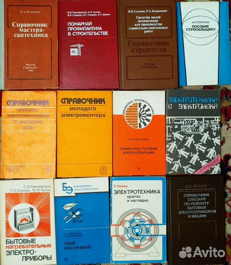 Справочники. Сантехник. Электромонтер. Строитель