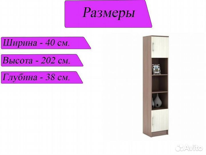 Шкаф пенал
