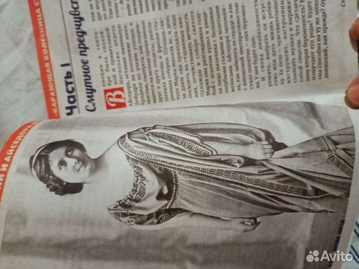 Сергей Есенин и Айседора Дункан. Роман-журнал