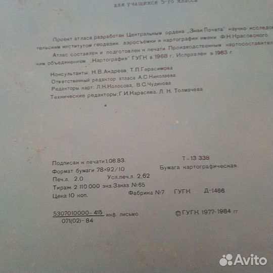 Географический атлас для 5 класса из СССР