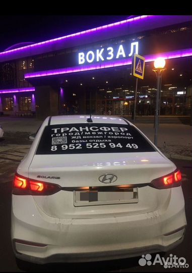 Трансфер город/межгород/аэропорт