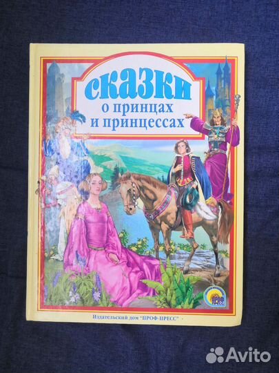Книга со сказками