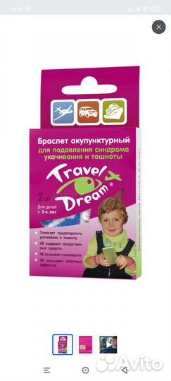 Браслет от укачивания в транспорте