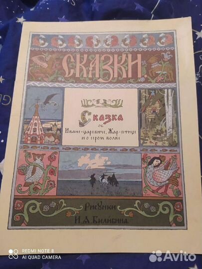 Сказки Гознак 1982 год