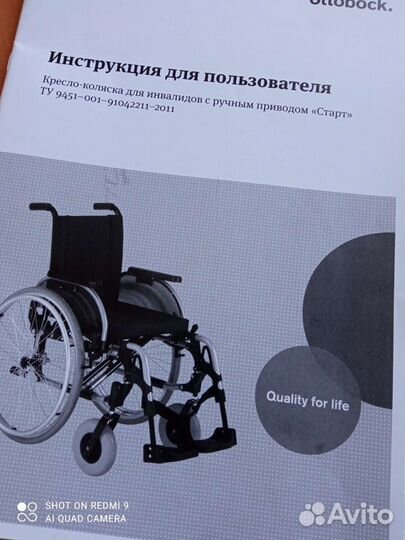 Кресло-коляска для инвалидов