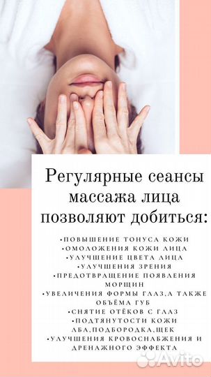 Массаж лица