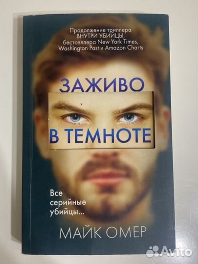 Книга про серийного убийцу. Состоит из 2-х частей