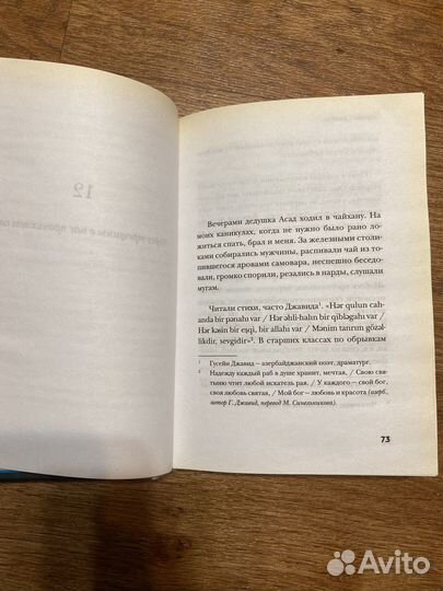 Расскажи мне о море